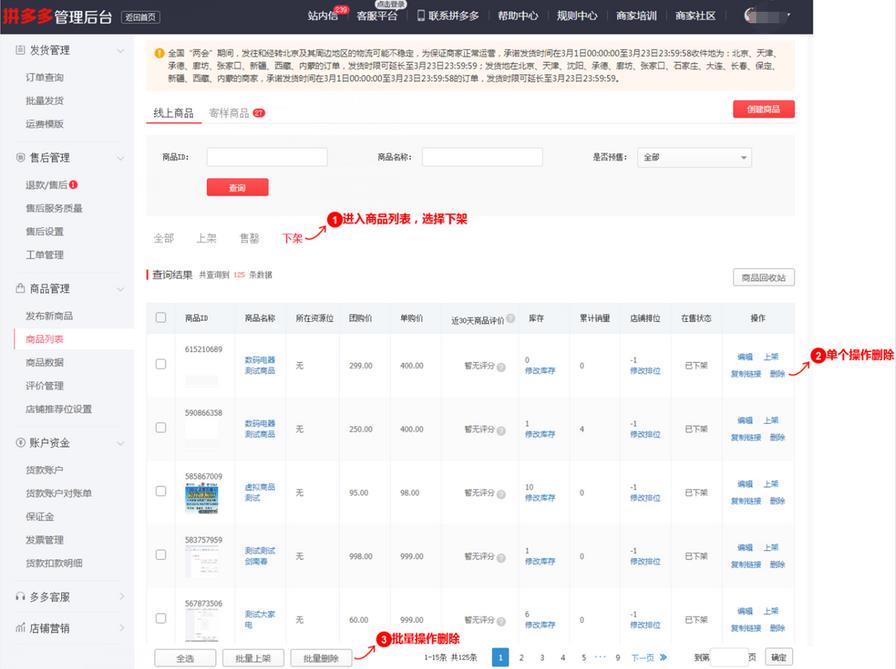 实战:拼多多上线的商品删除功能 到底怎么使用?