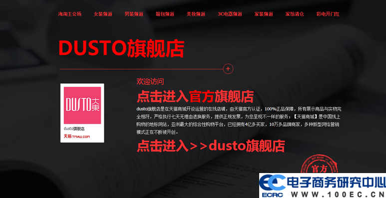 dusto大东旗舰店.png
