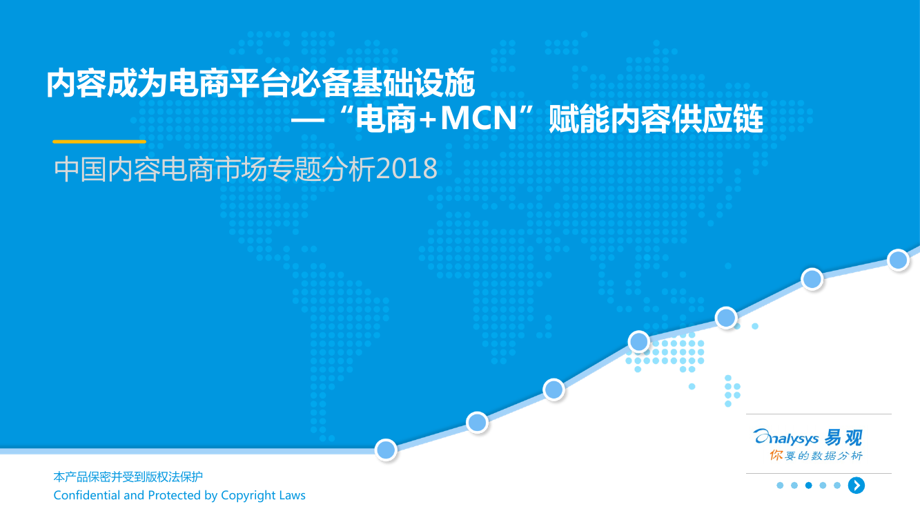 中国内容电商市场专题分析2018_000001.png