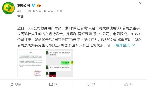 360起诉“网红云商” 假借周鸿祎名义虚假宣传_零售_电商报