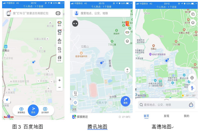 【产品研究】腾讯地图app vs 百度地图 vs 高德地图