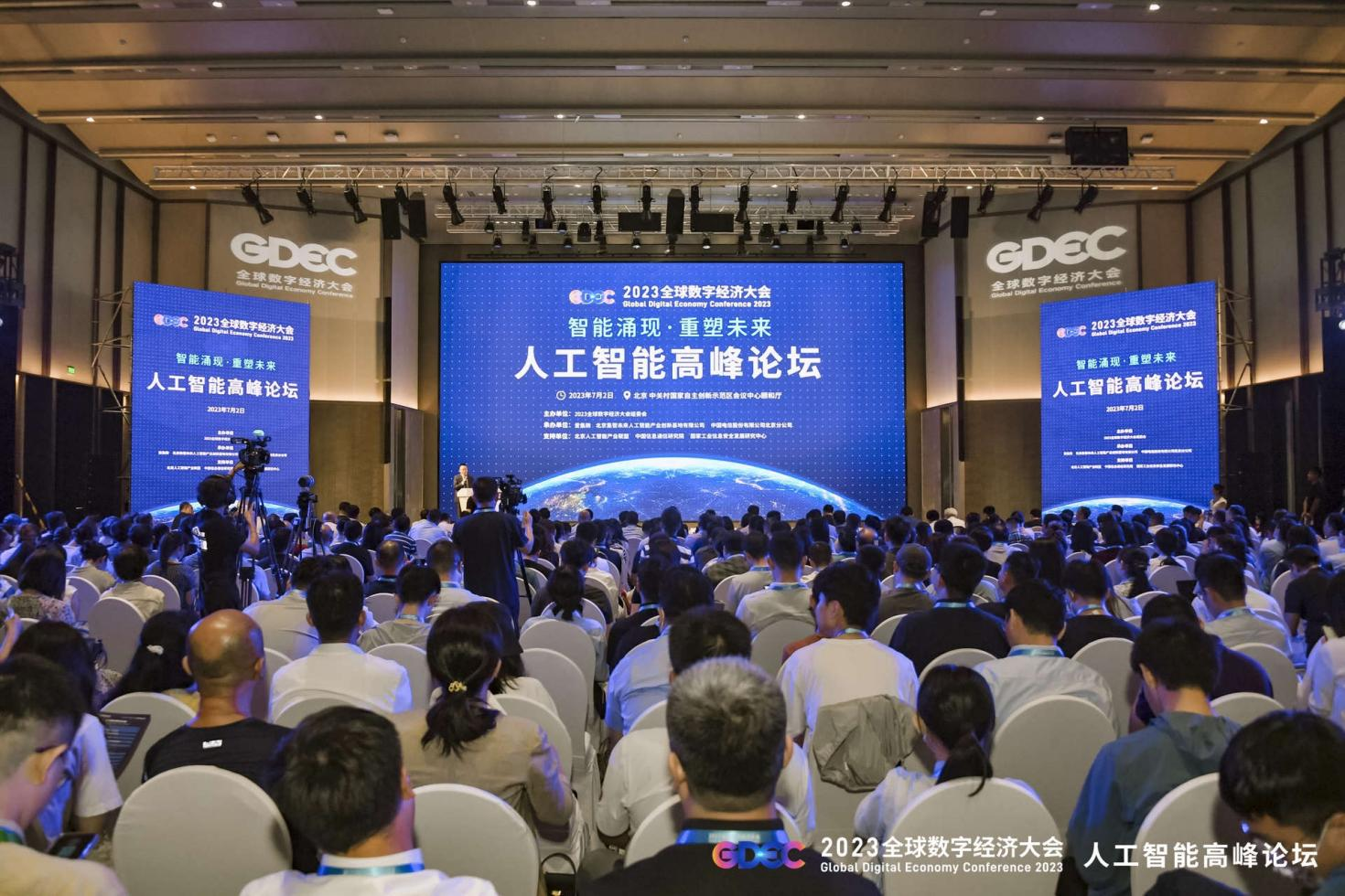 大模型看北京！2023全球数字经济大会人工智能高峰论坛成功举办