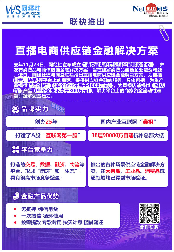 直播电商供应链金融解决方案（莫岱青）(2).jpg