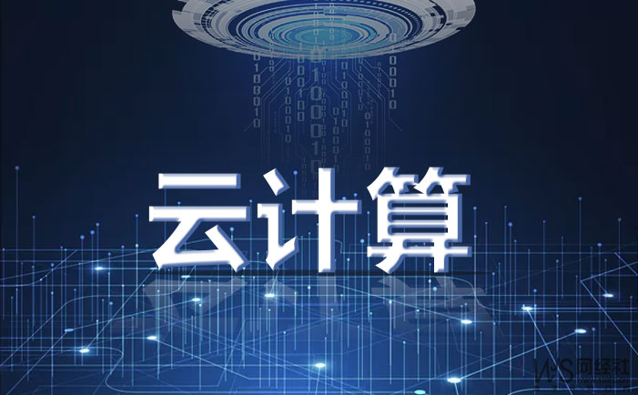 网经社：《2023年中国云计算厂商“30强榜”》发布(图1)