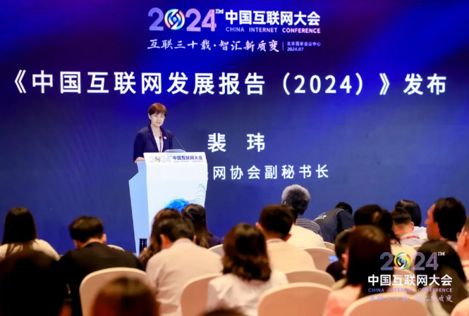 VR彩票中国互联网协会：《中国互联网发展报告（2024）》(PPT)(图1)