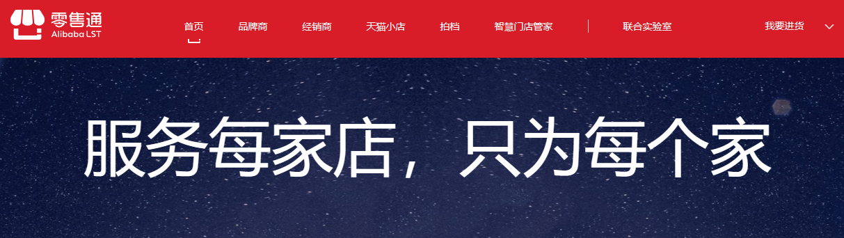 【年中盘点】成半岛·综合中国官方网站立直播电商公司 关停零售通 复盘阿里零售电商(图3)