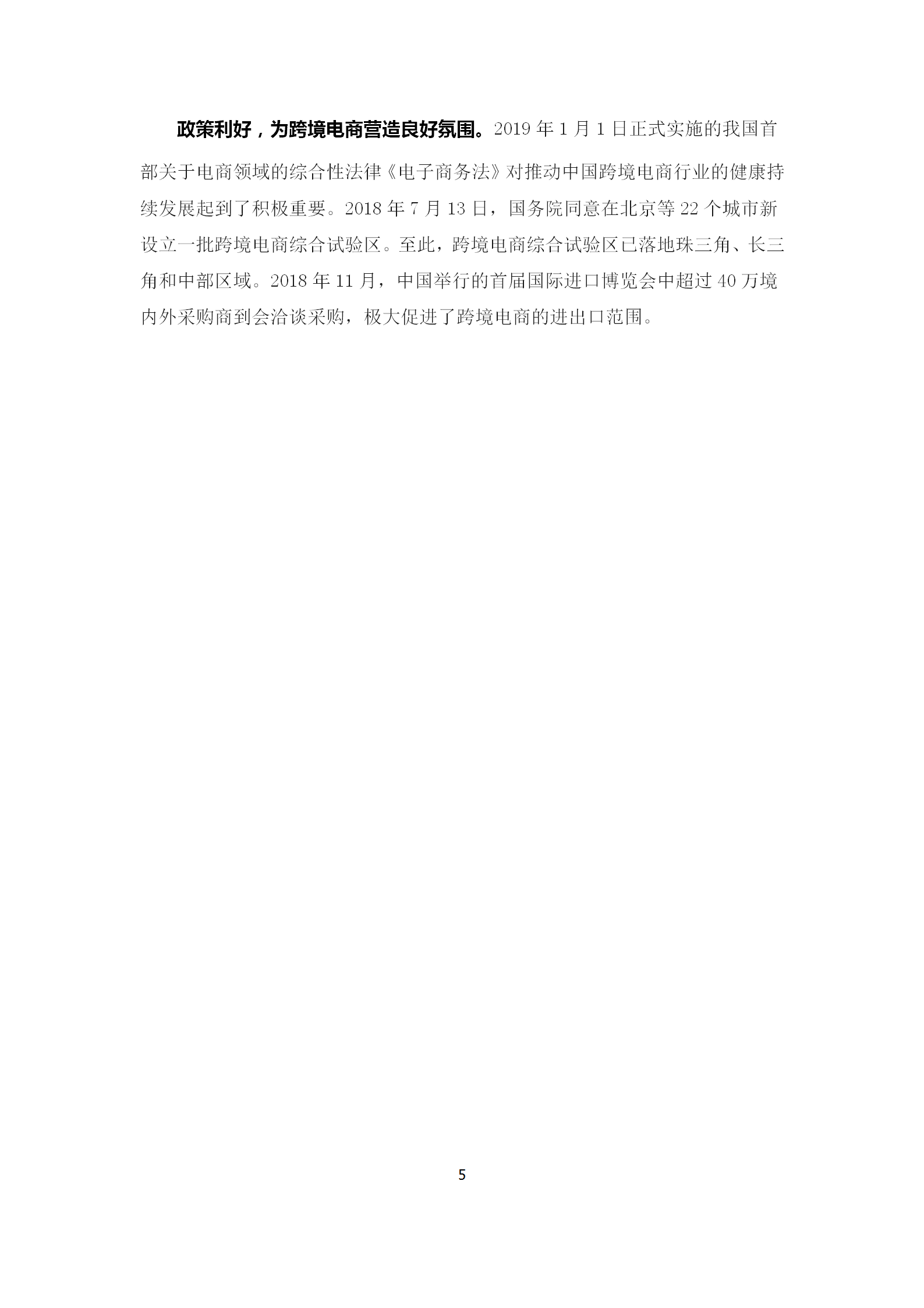 新疆跨境电子商务发展调研报告(2019)_08.png