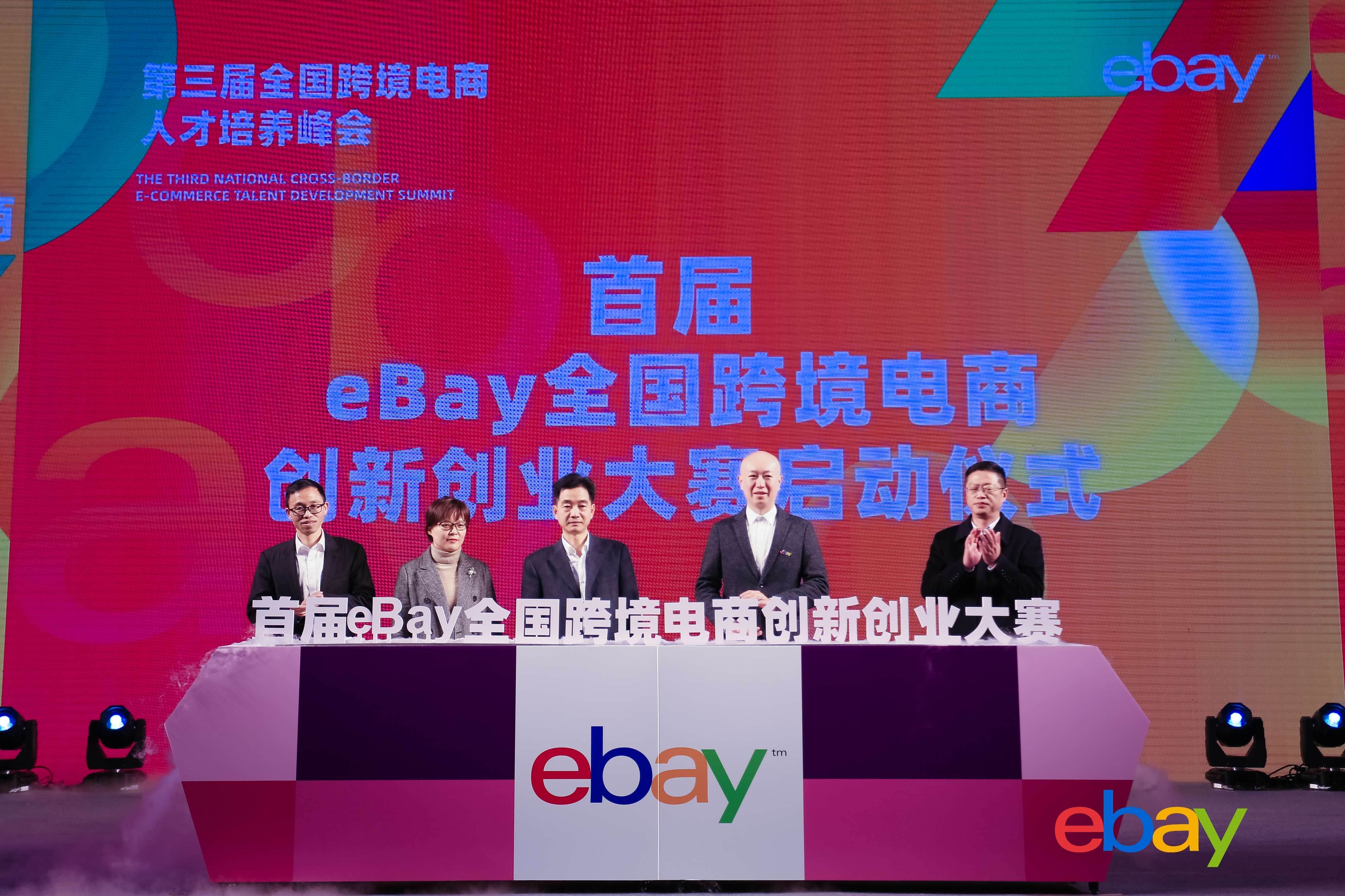 eBay发布E青春2.0三年计划.jpg